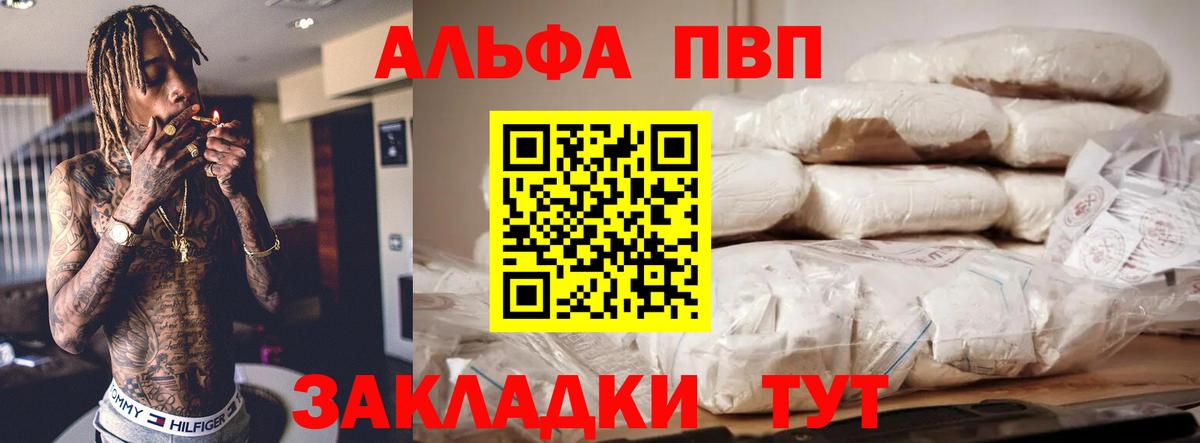 APVP СК КРИС  A PVP СК КРИС  Вход с VPN  Alpha PVP  Томск  APVP Crystall 
