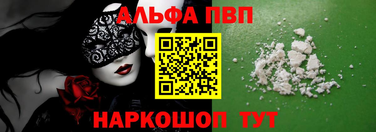 APVP кристаллы Томск