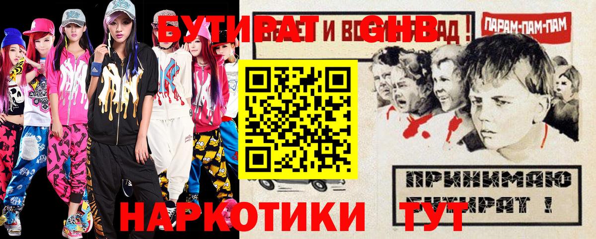БУТИРАТ BDO Томск