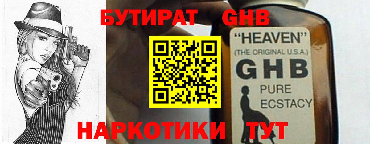 БУТИРАТ 1.4BDO  Вход с VPN  БУТИРАТ  Томск 