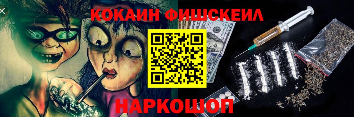 Кокаин FishScale  COCAIN  COCAIN Перу  Томск  Вход с VPN 