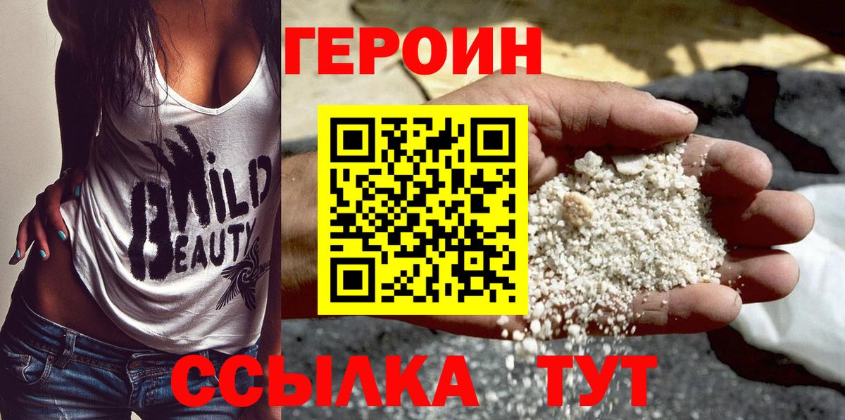 Героин  Вход с VPN  Томск  ГЕРОИН афганец 
