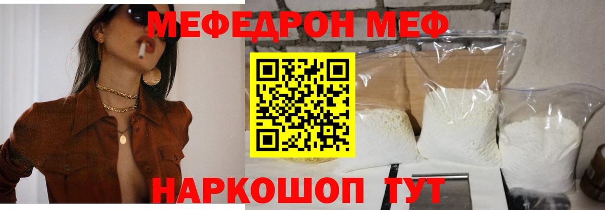 Мефедрон кристаллы Томск
