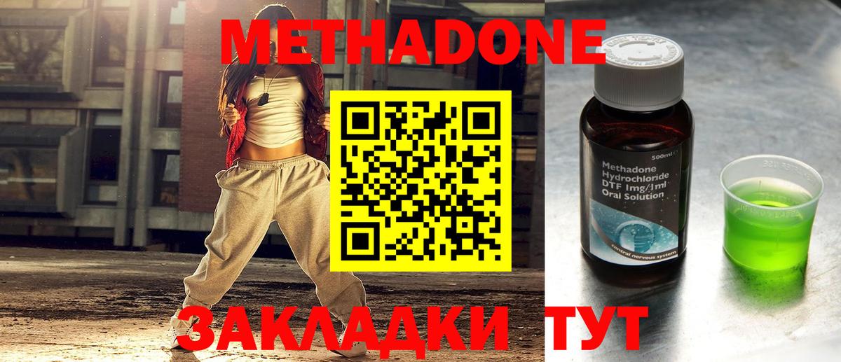 МЕТАДОН VHQ Томск